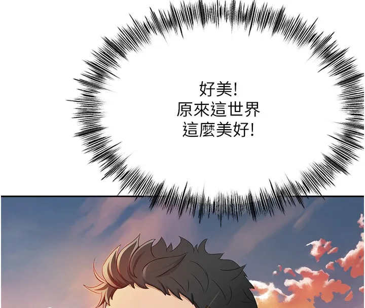 顶加套房的春天 第1话-让麻雀变大雕的系统