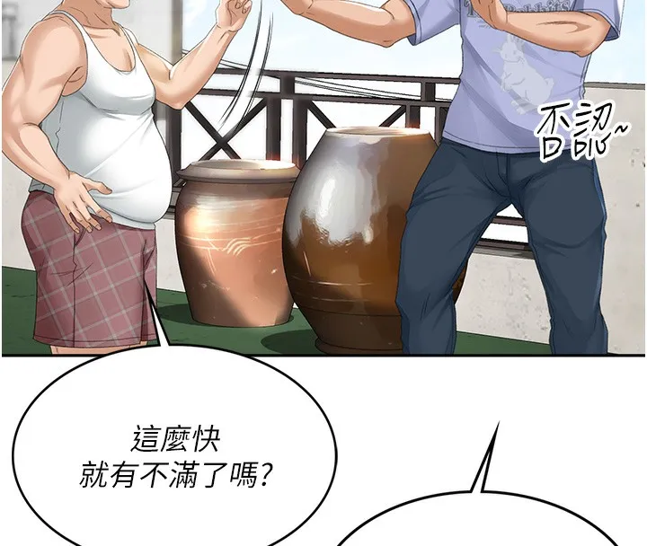 顶加套房的春天 第1话-让麻雀变大雕的系统