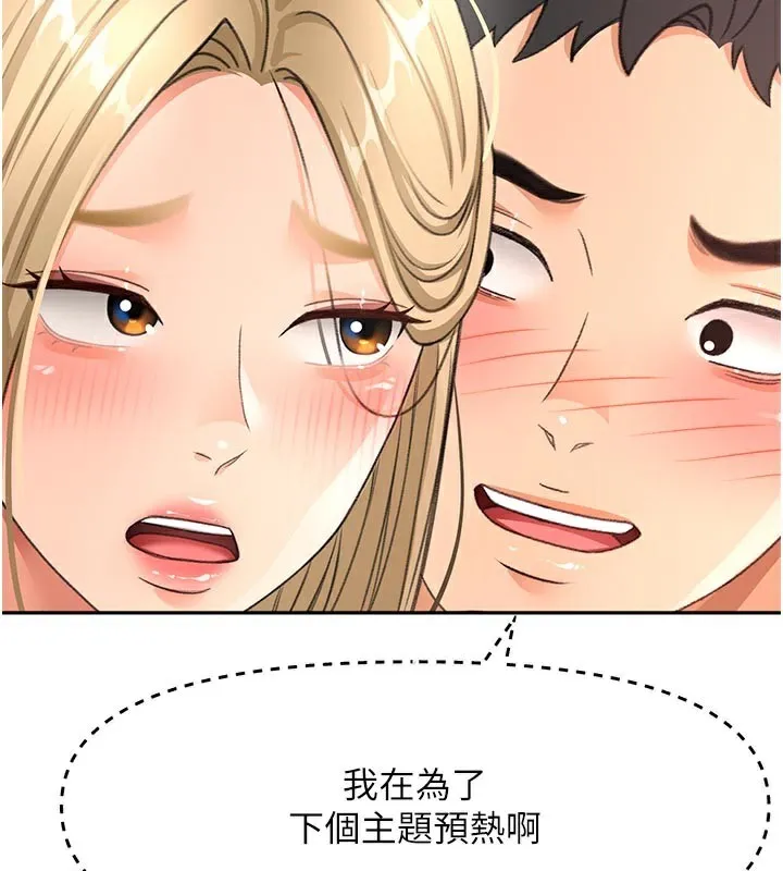 顶加套房的春天 第32话-沉浸在对方世界的模型儿