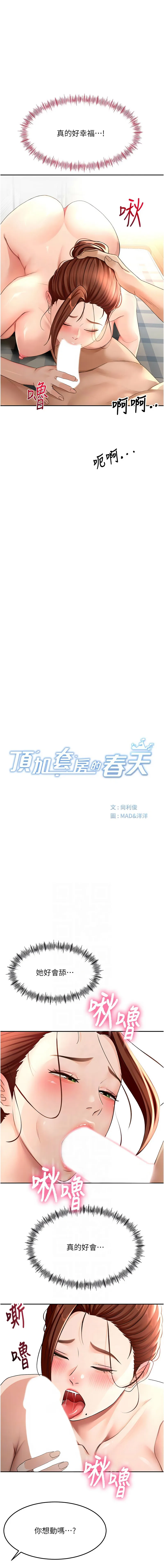 顶加套房的春天 第48话