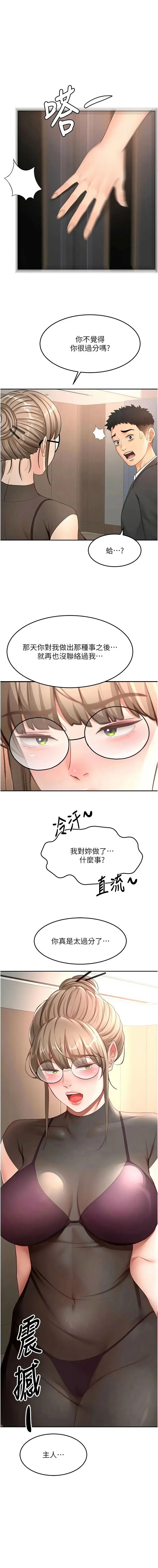顶加套房的春天 第67话