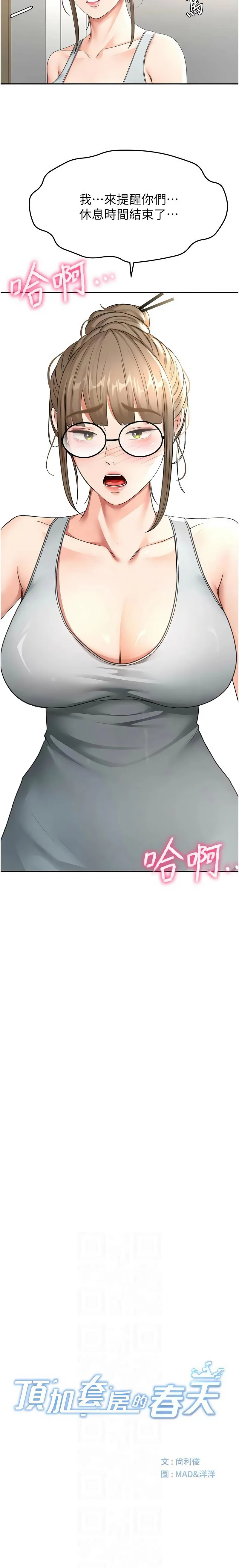 顶加套房的春天 第35话