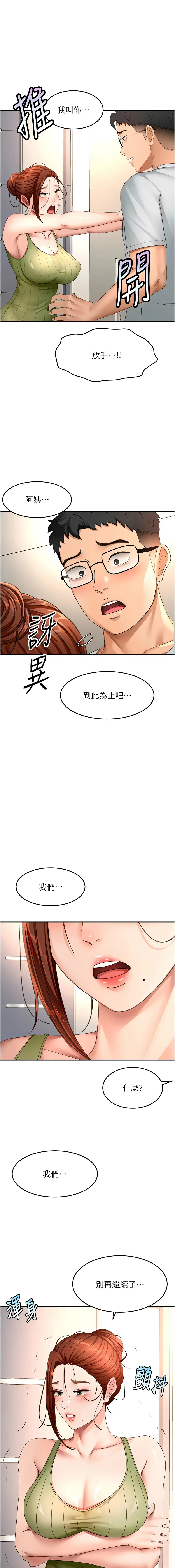 顶加套房的春天 第58话