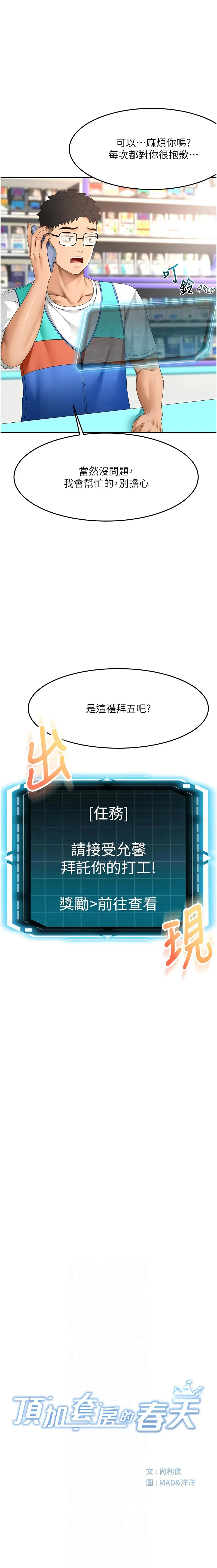 顶加套房的春天 第40话