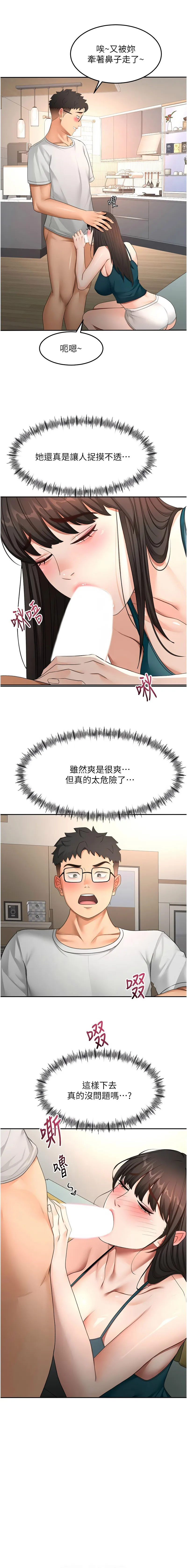 顶加套房的春天 第52话