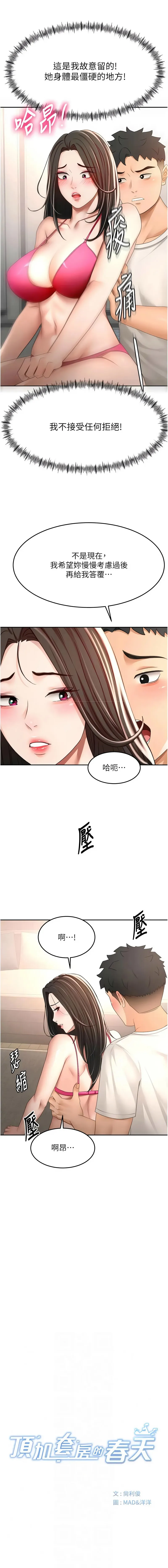 顶加套房的春天 第80话