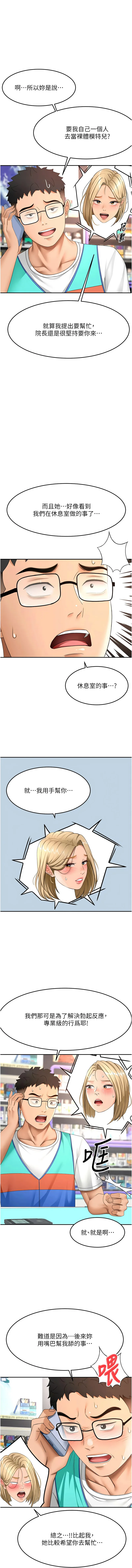 顶加套房的春天 第40话