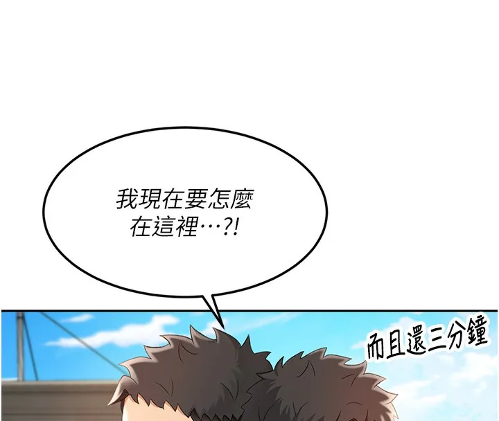 顶加套房的春天 第3话-射进正妹邻居的雪白乳沟