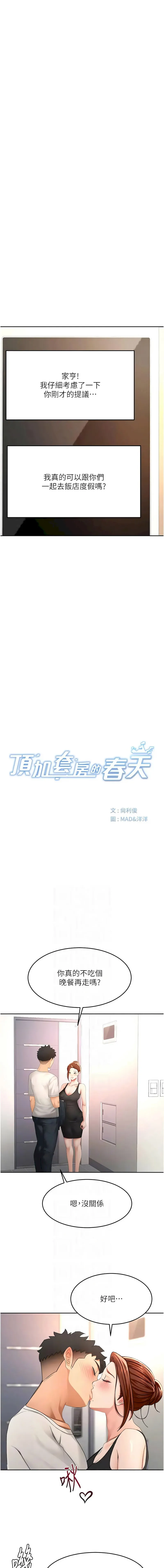 顶加套房的春天 第84话