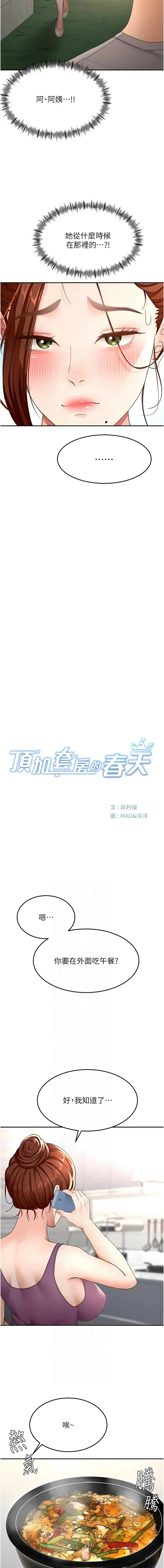 顶加套房的春天 第76话