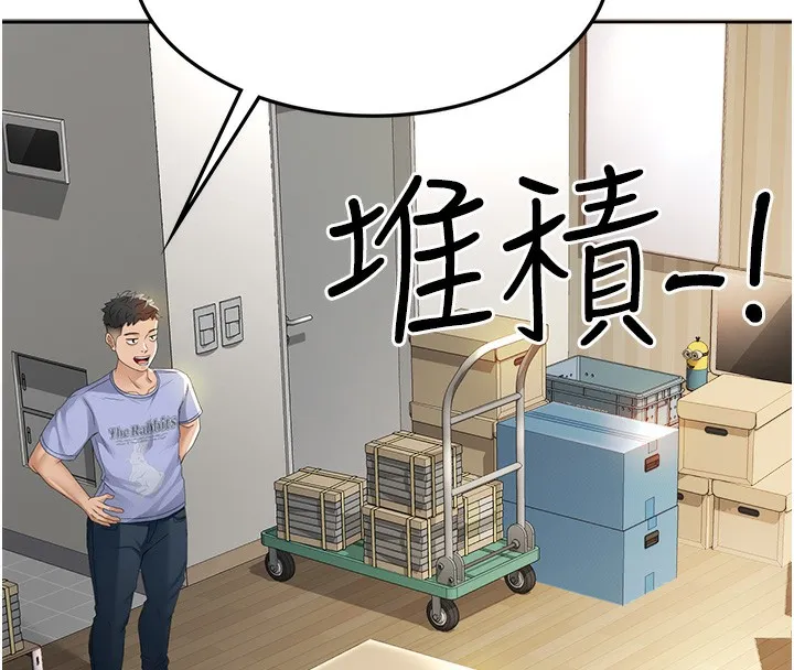 顶加套房的春天 第1话-让麻雀变大雕的系统