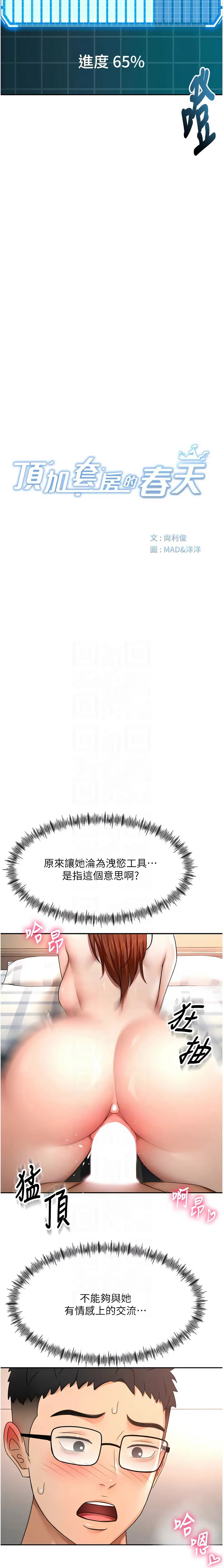 顶加套房的春天 第65话