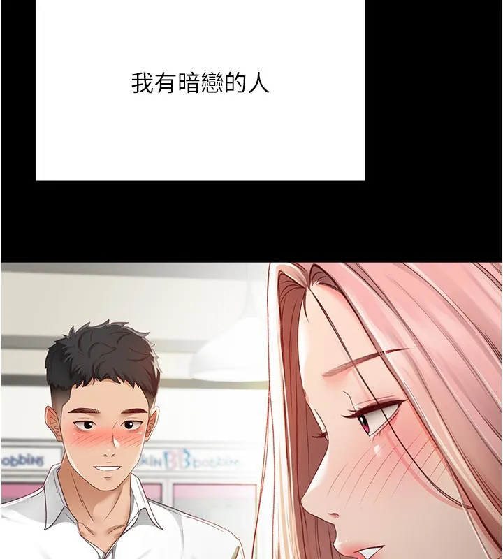 顶加套房的春天 第1话-让麻雀变大雕的系统
