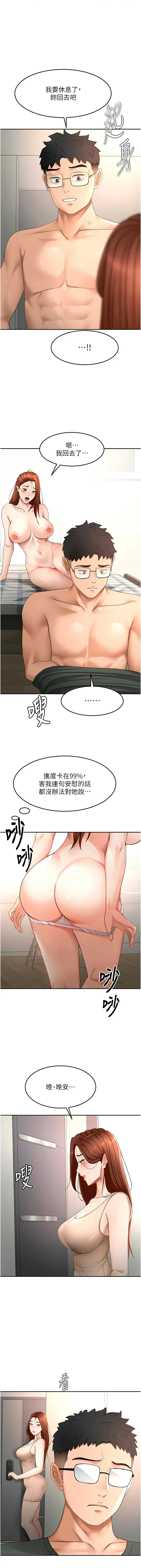 顶加套房的春天 第66话