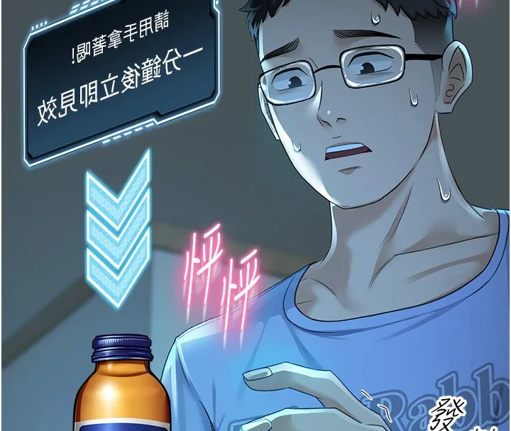顶加套房的春天 第1话-让麻雀变大雕的系统