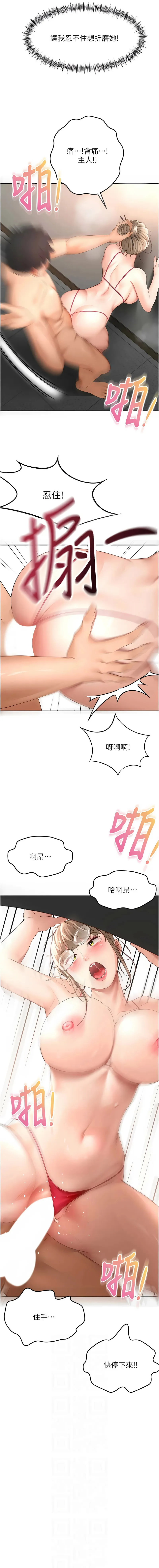 顶加套房的春天 第45话