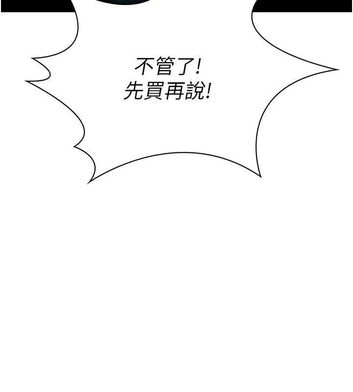 顶加套房的春天 第1话-让麻雀变大雕的系统