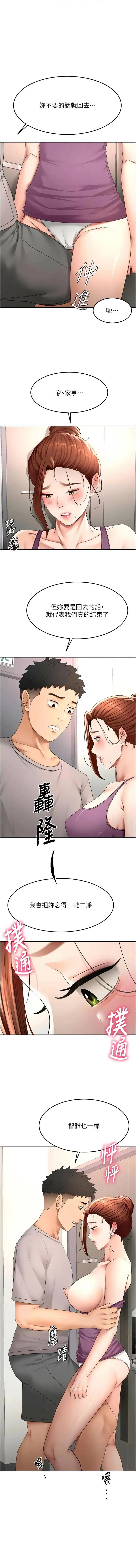 顶加套房的春天 第77话
