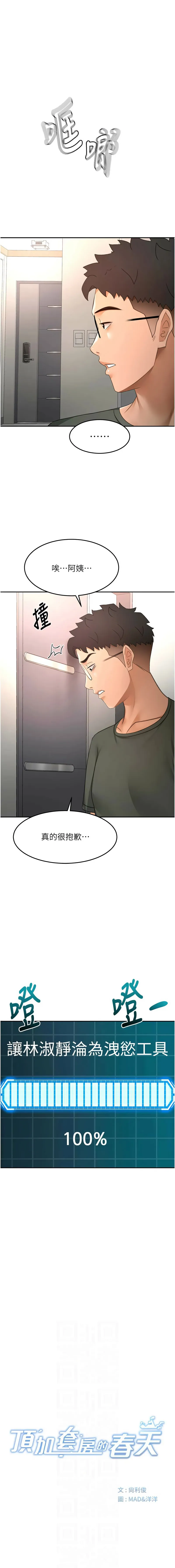 顶加套房的春天 第66话