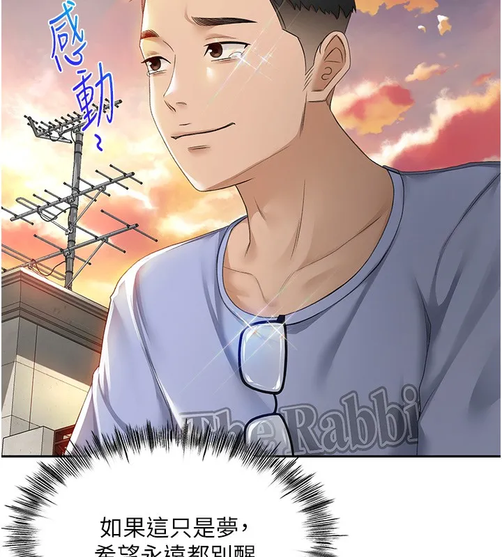 顶加套房的春天 第1话-让麻雀变大雕的系统