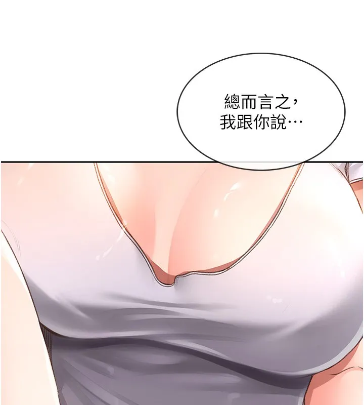 顶加套房的春天 第4话-你拿我的内裤自慰吗…