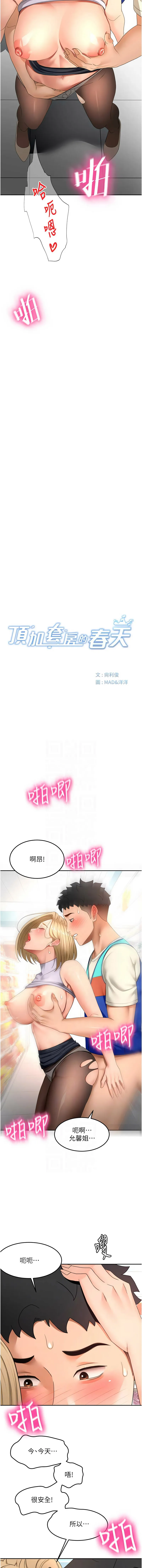 顶加套房的春天 第55话