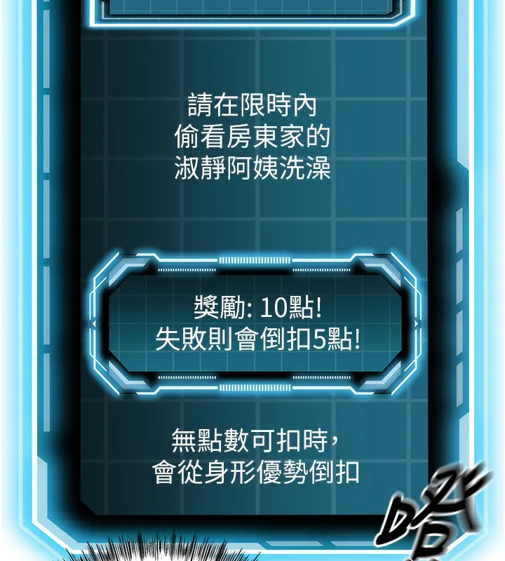 顶加套房的春天 第2话-[任务一]偷看人妻手淫