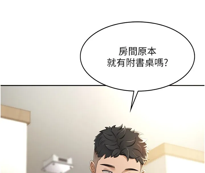 顶加套房的春天 第1话-让麻雀变大雕的系统