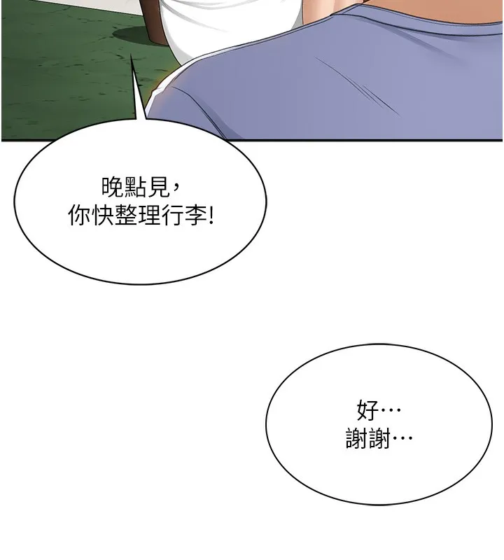 顶加套房的春天 第1话-让麻雀变大雕的系统