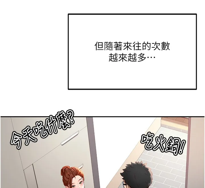 顶加套房的春天 第3话-射进正妹邻居的雪白乳沟