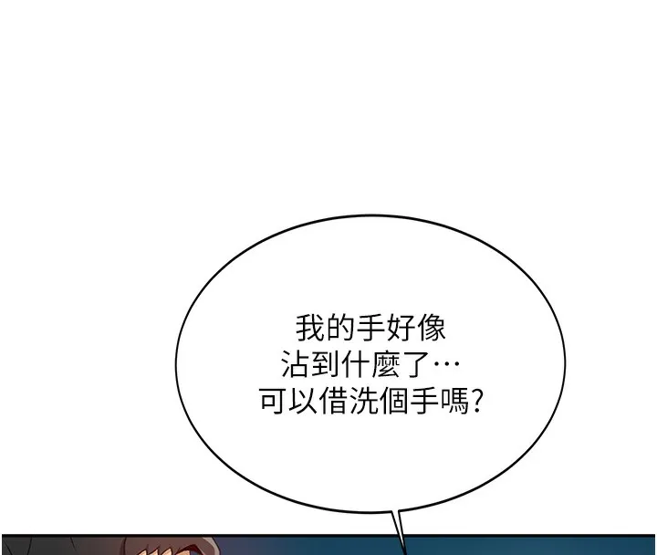 顶加套房的春天 第4话-你拿我的内裤自慰吗…