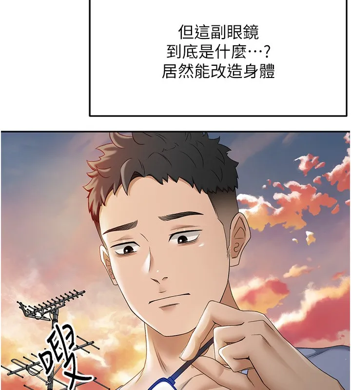 顶加套房的春天 第1话-让麻雀变大雕的系统