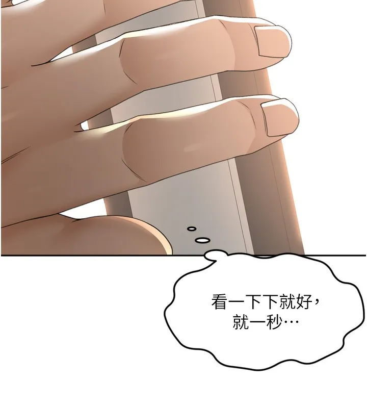 顶加套房的春天 第2话-[任务一]偷看人妻手淫