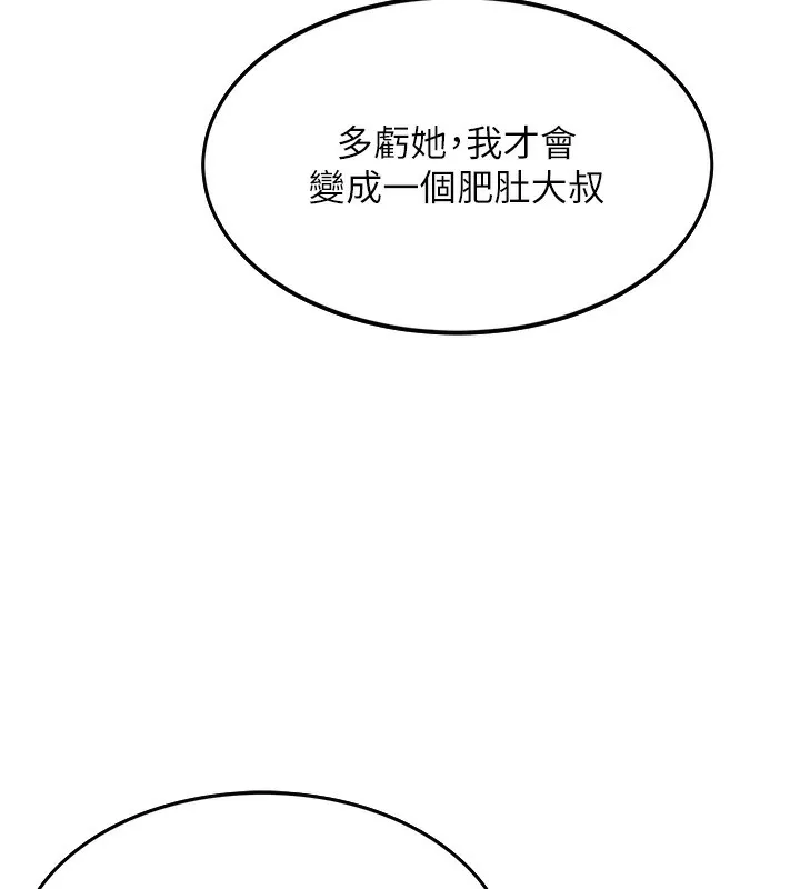 顶加套房的春天 第1话-让麻雀变大雕的系统