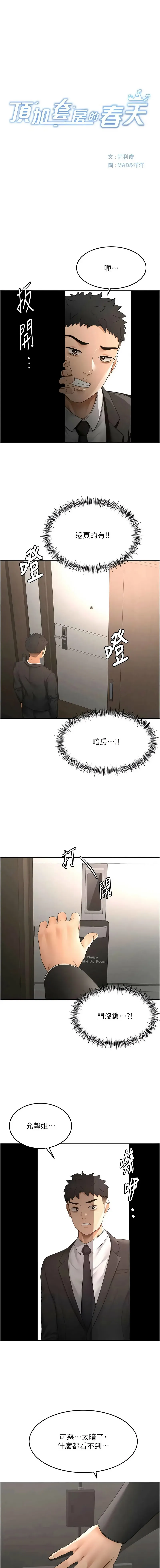 顶加套房的春天 第73话