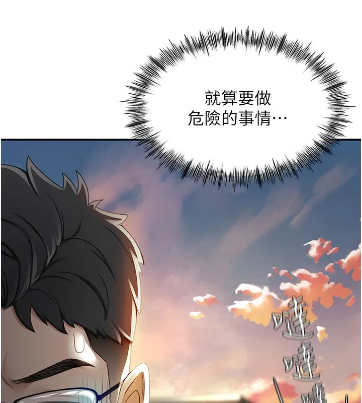 顶加套房的春天 第1话-让麻雀变大雕的系统