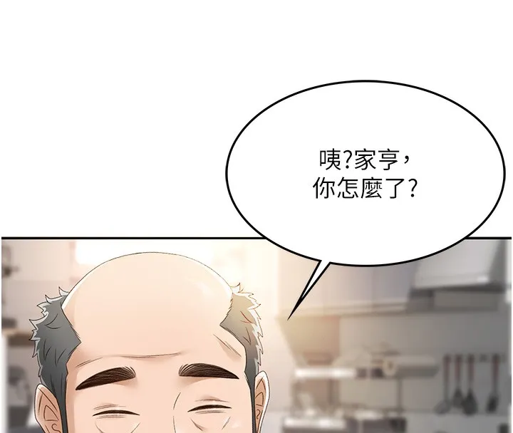 顶加套房的春天 第1话-让麻雀变大雕的系统