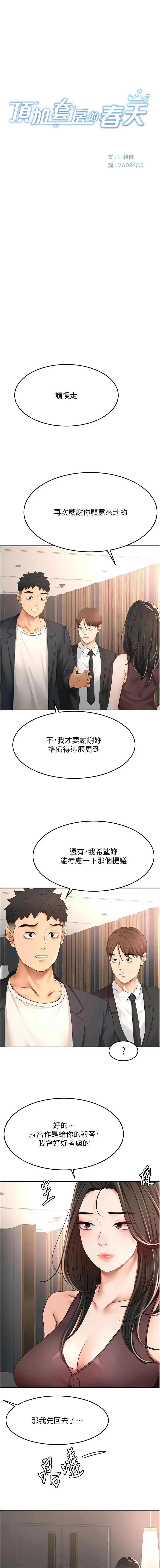 顶加套房的春天 第81话