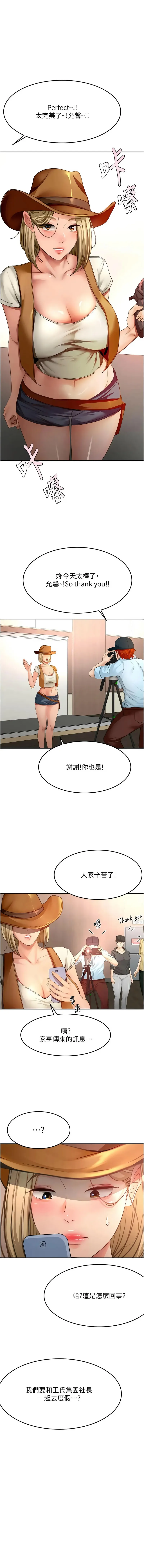 顶加套房的春天 第85话