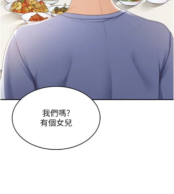 顶加套房的春天 第1话-让麻雀变大雕的系统