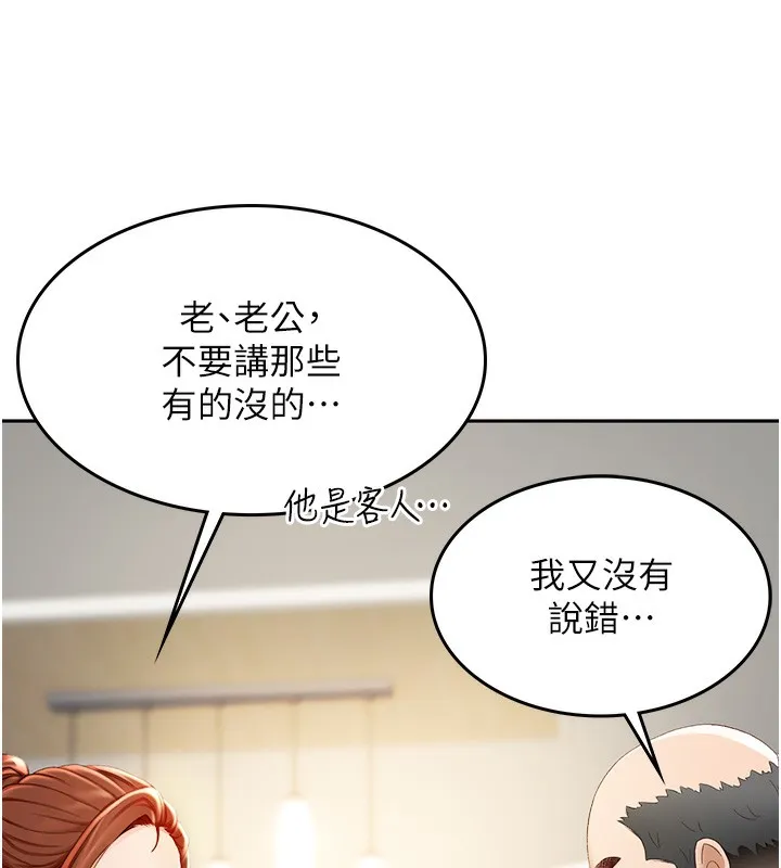 顶加套房的春天 第1话-让麻雀变大雕的系统