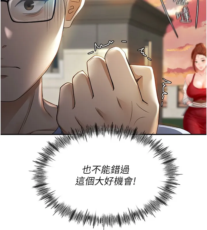 顶加套房的春天 第1话-让麻雀变大雕的系统