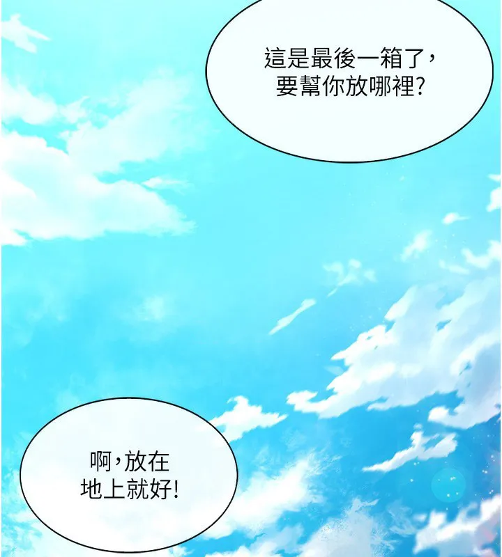顶加套房的春天 第1话-让麻雀变大雕的系统