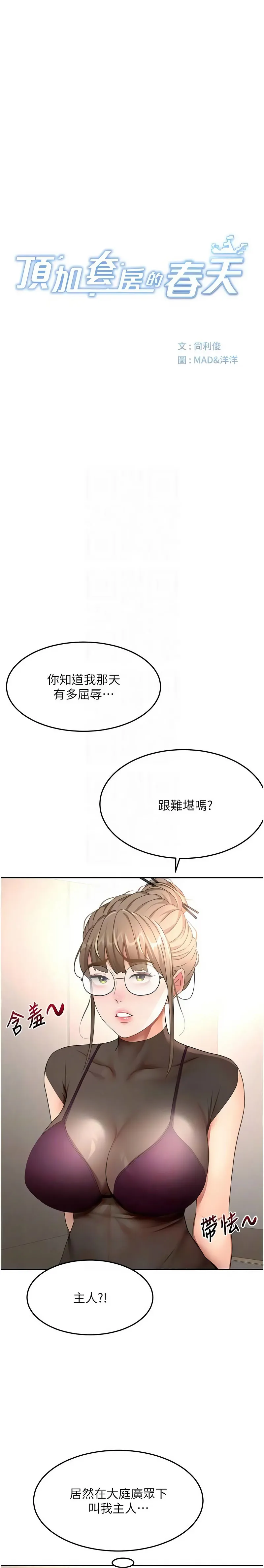 顶加套房的春天 第67话