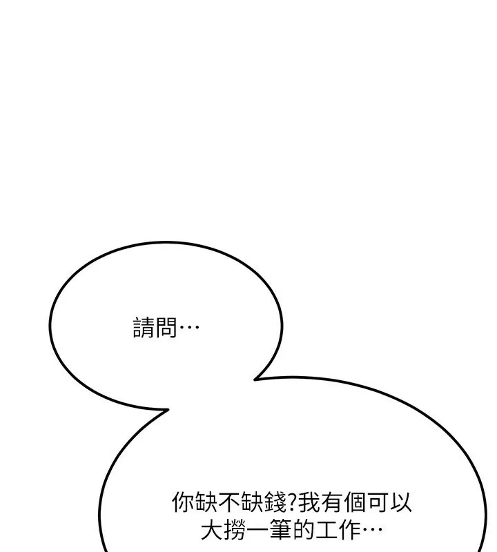 顶加套房的春天 第11话-萌起的安卓儿