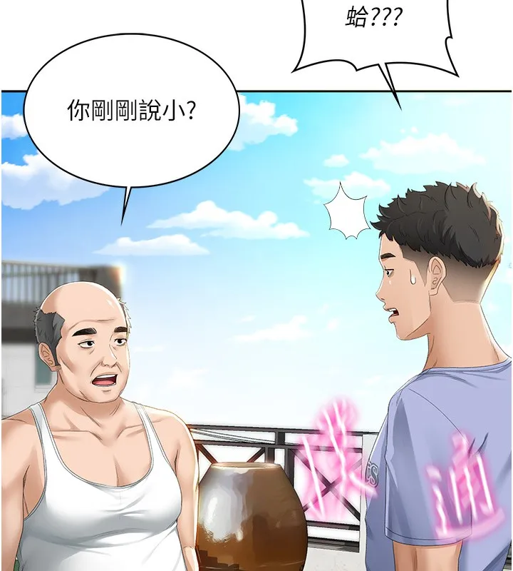 顶加套房的春天 第1话-让麻雀变大雕的系统