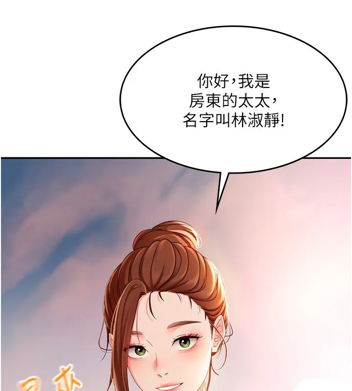 顶加套房的春天 第1话-让麻雀变大雕的系统