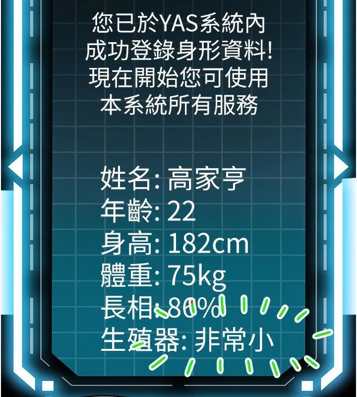 顶加套房的春天 第1话-让麻雀变大雕的系统