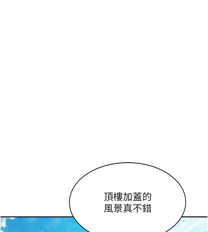 顶加套房的春天 第1话-让麻雀变大雕的系统