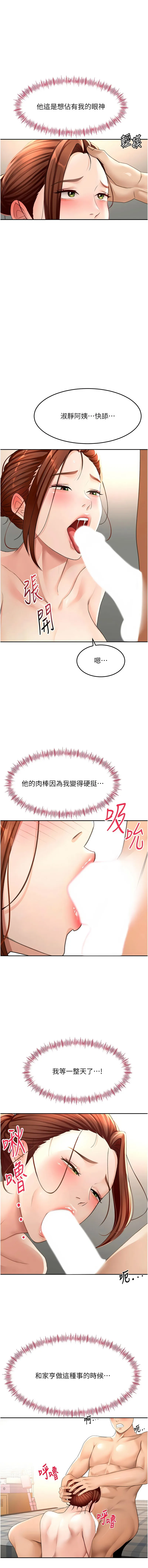 顶加套房的春天 第48话